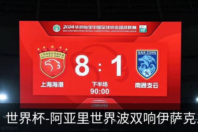 世界杯-阿亚里世界波双响伊萨克1射2传 瑞典5-1突尼斯